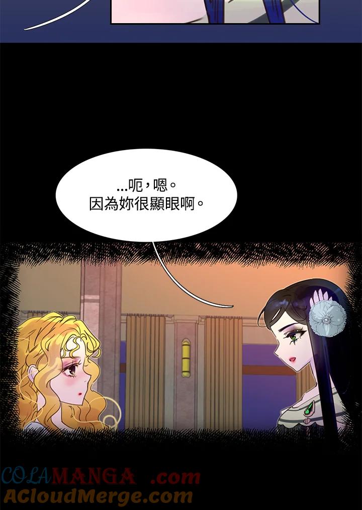 《绿叶的观察日记》第45话 第28页