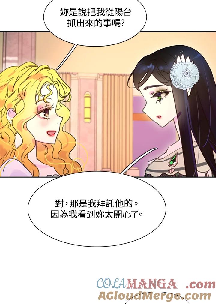 《绿叶的观察日记》第45话 第25页
