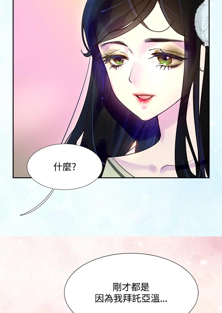 《绿叶的观察日记》第45话 第23页