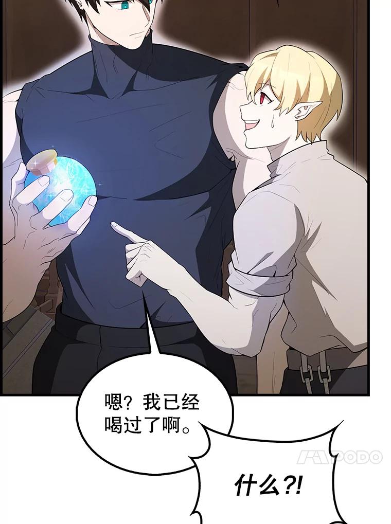 《配角太强了》44.我信你 第36页