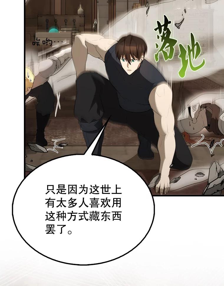 《配角太强了》44.我信你 第15页