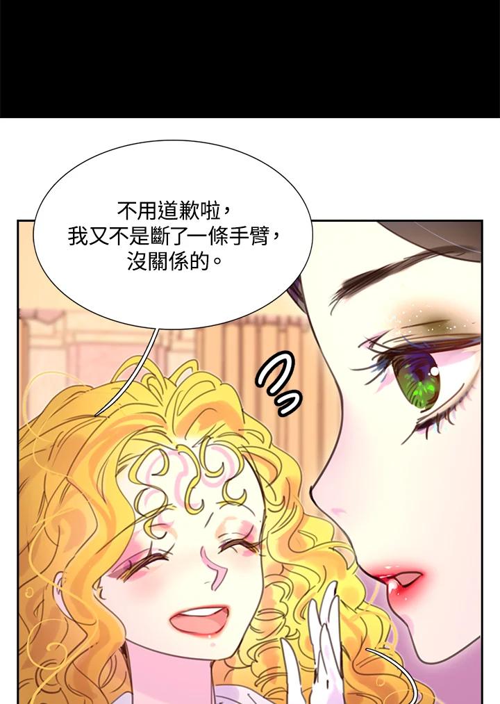 《绿叶的观察日记》第45话 第29页