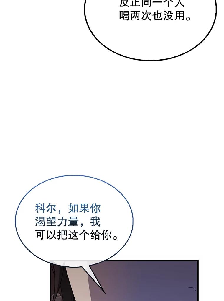 《配角太强了》44.我信你 第39页