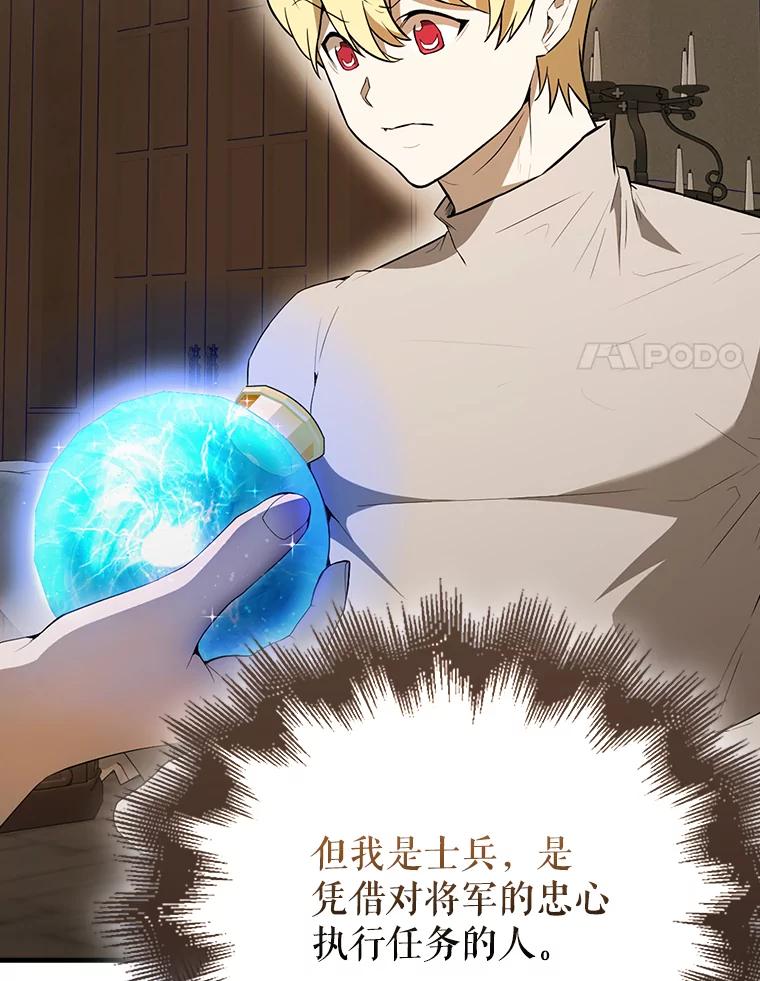 《配角太强了》44.我信你 第64页