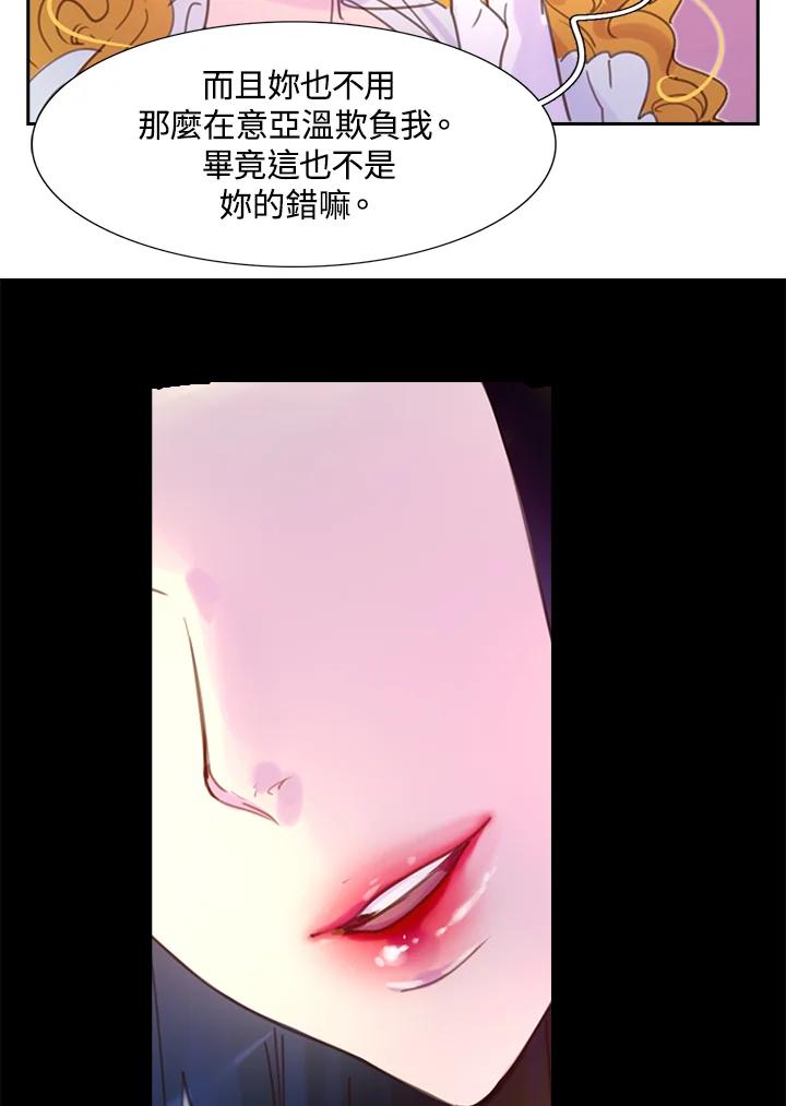 《绿叶的观察日记》第45话 第30页