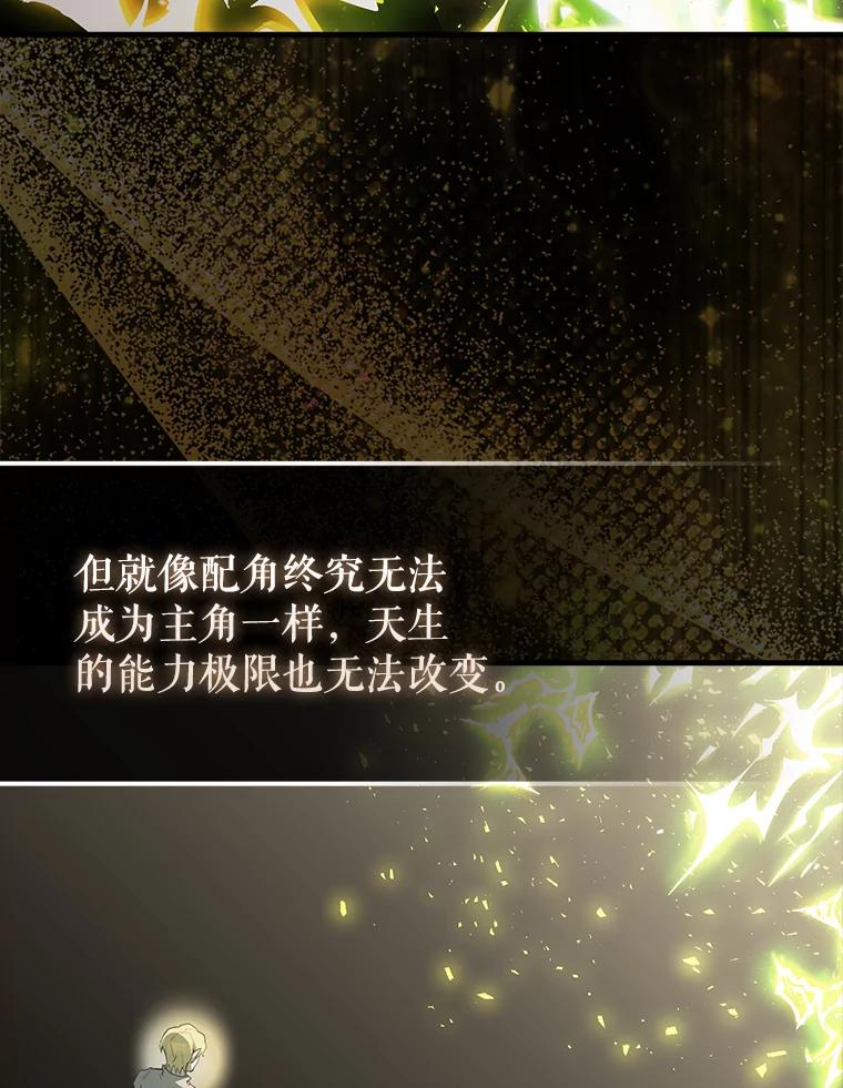 《配角太强了》44.我信你 第59页