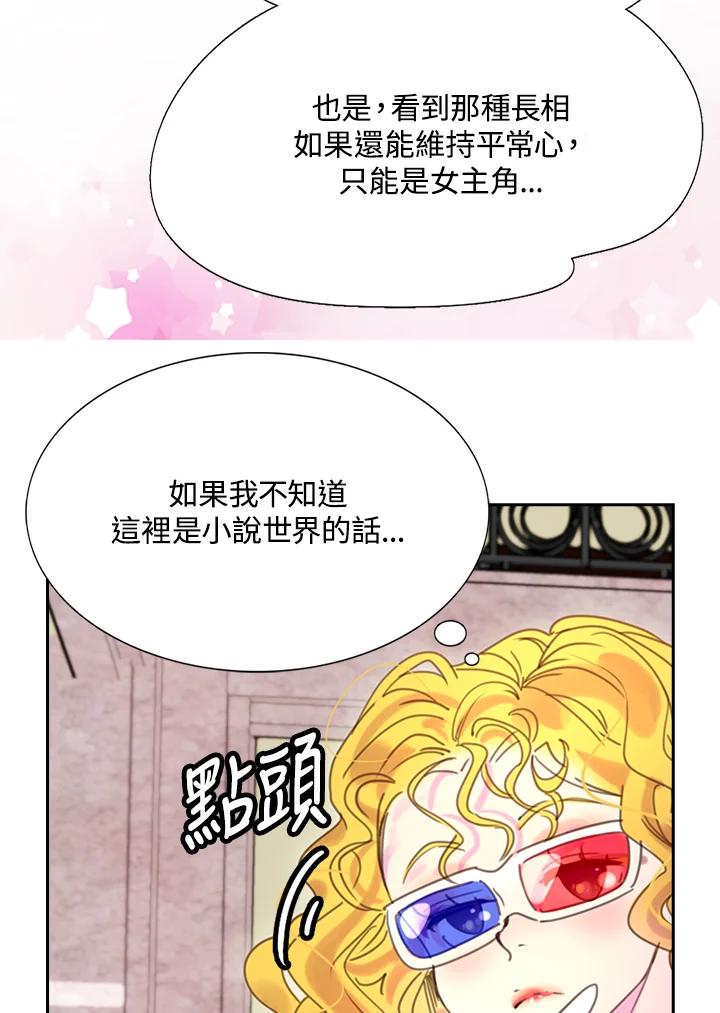《绿叶的观察日记》第45话 第18页