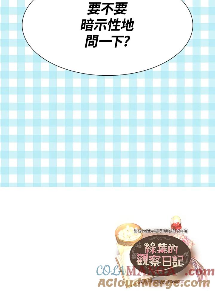 《绿叶的观察日记》第45话 第58页