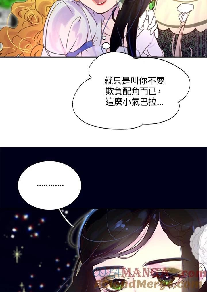 《绿叶的观察日记》第45话 第7页