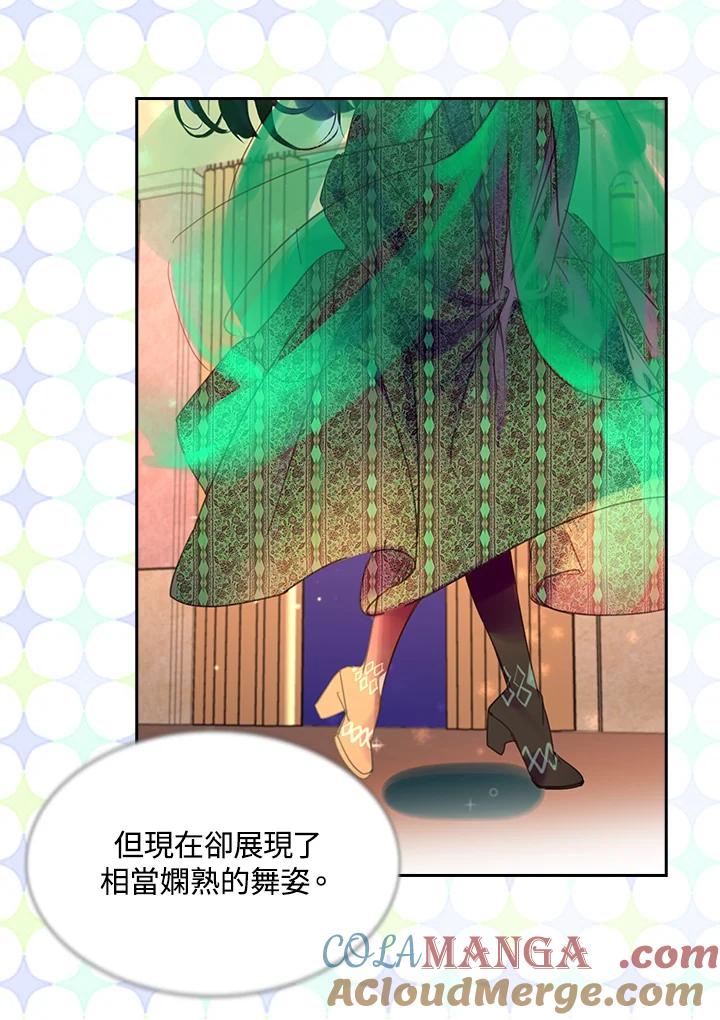 《绿叶的观察日记》第45话 第52页