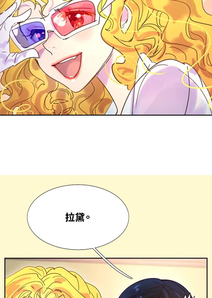 《绿叶的观察日记》第45话 第21页