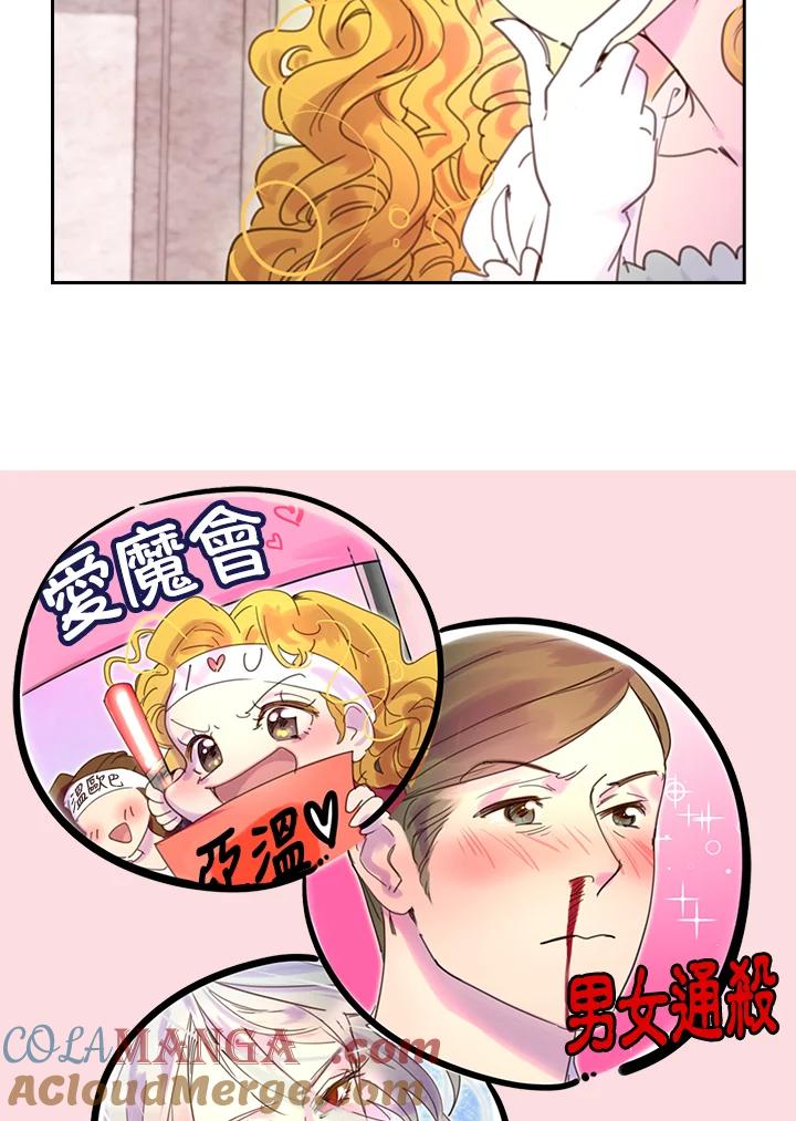 《绿叶的观察日记》第45话 第19页