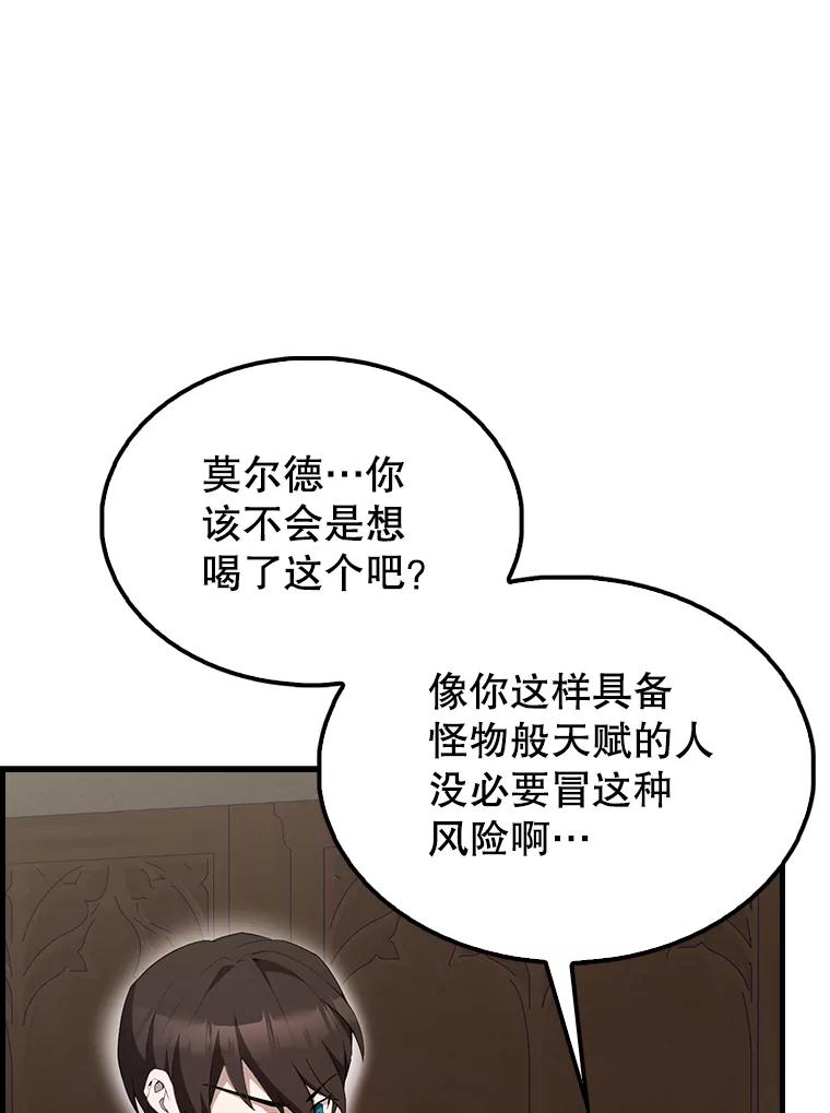 《配角太强了》44.我信你 第35页