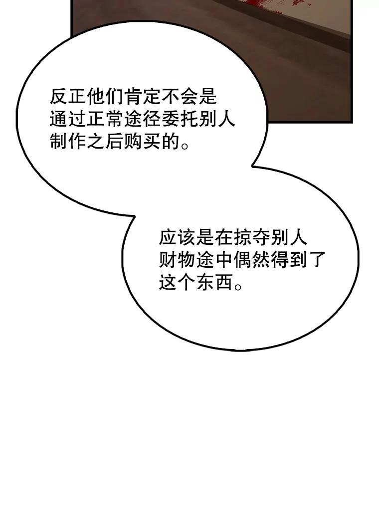 《配角太强了》44.我信你 第32页