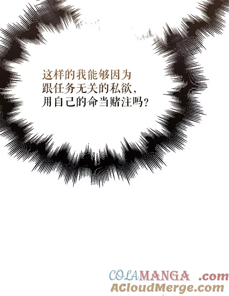 《配角太强了》44.我信你 第65页