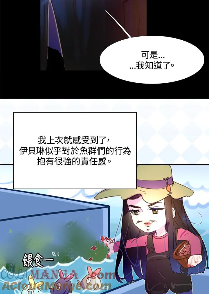 《绿叶的观察日记》第45话 第31页