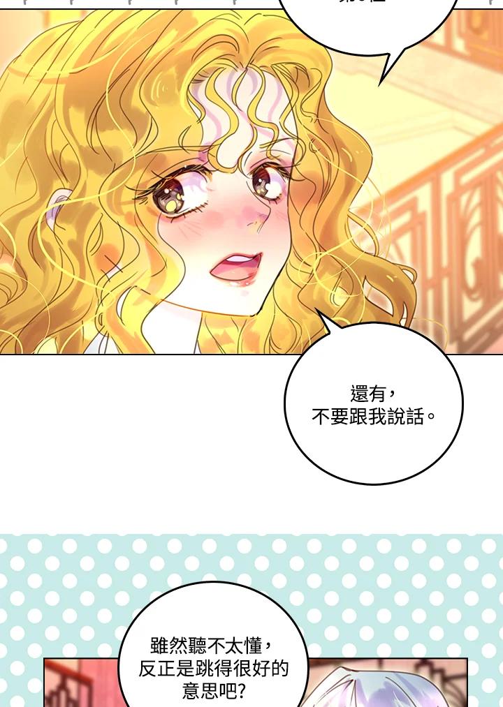 《绿叶的观察日记》第46话 第23页