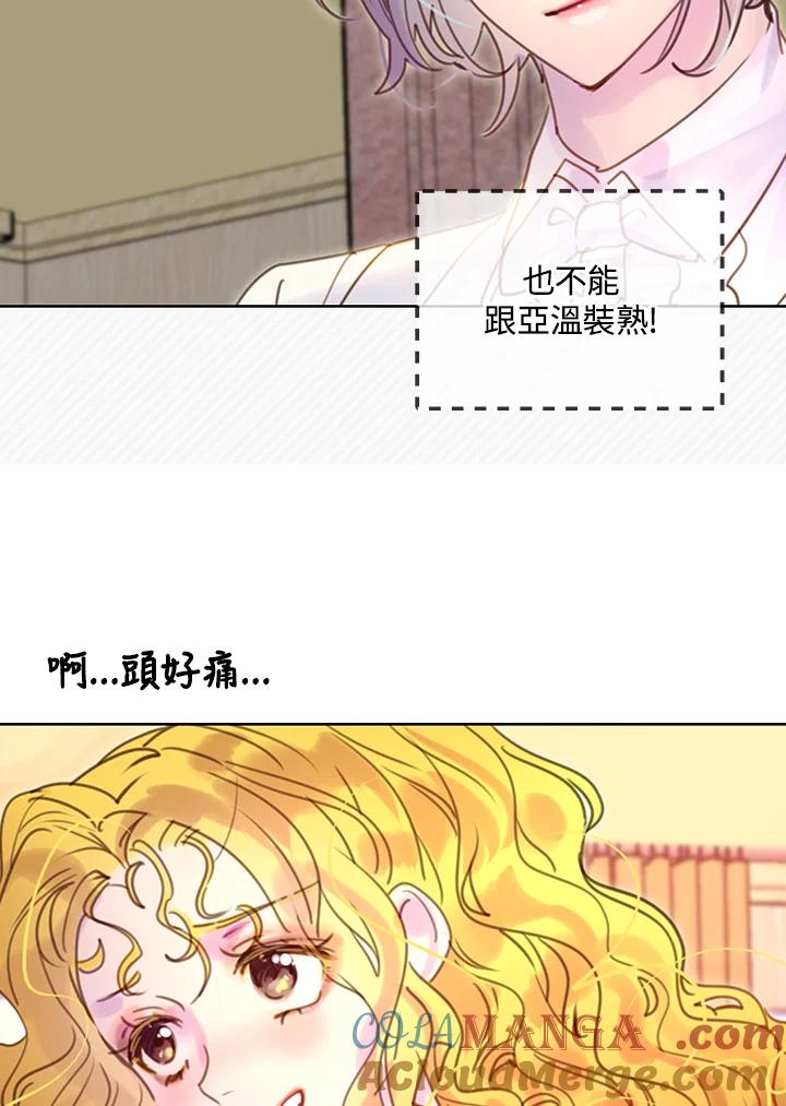 《绿叶的观察日记》第46话 第19页