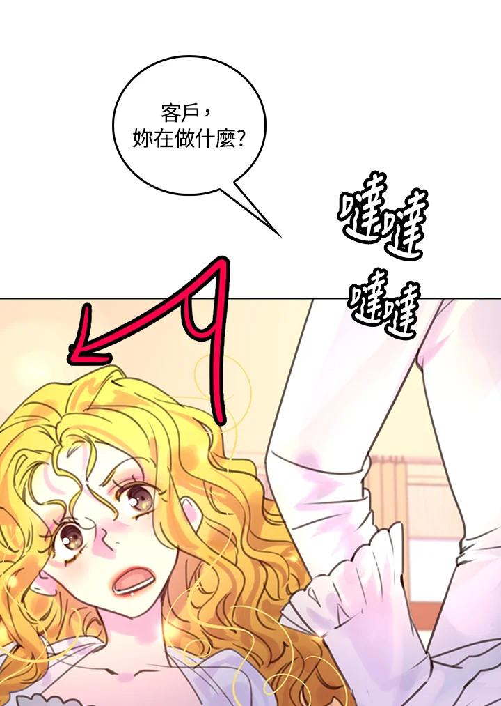 《绿叶的观察日记》第46话 第14页