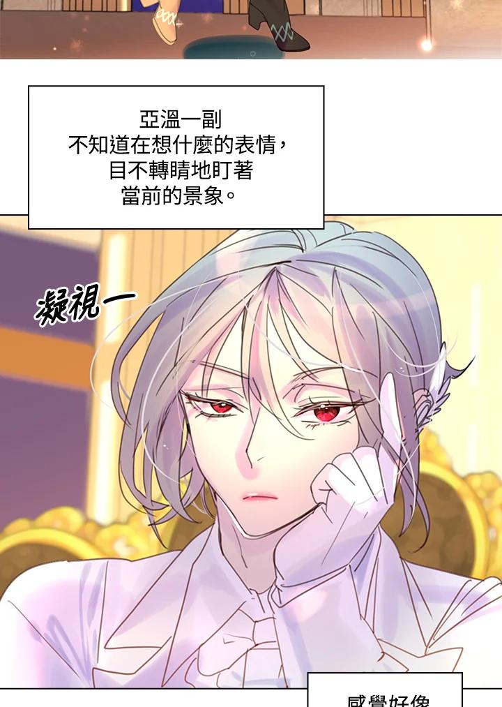 《绿叶的观察日记》第46话 第2页