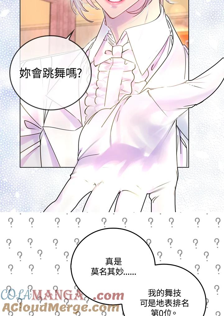 《绿叶的观察日记》第46话 第22页