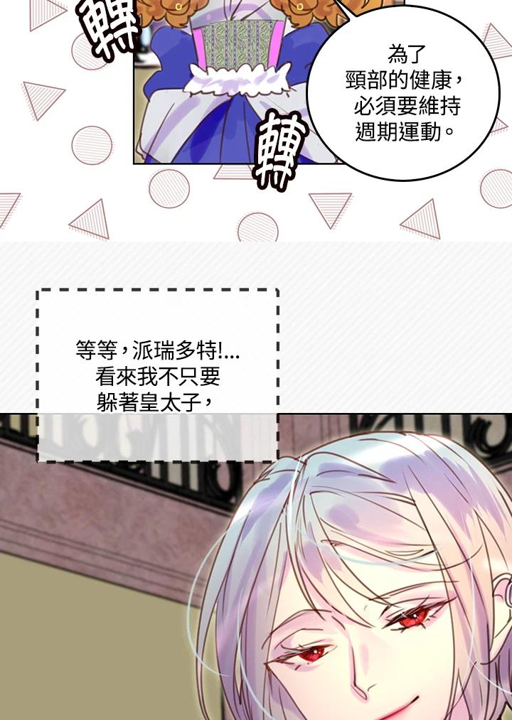 《绿叶的观察日记》第46话 第18页
