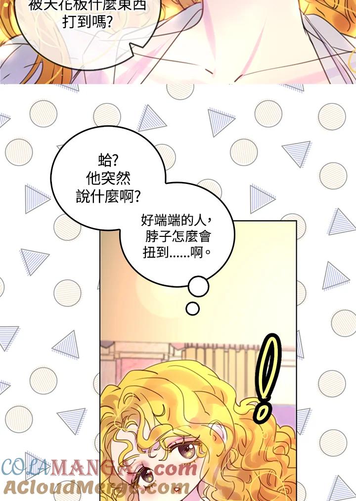 《绿叶的观察日记》第46话 第16页