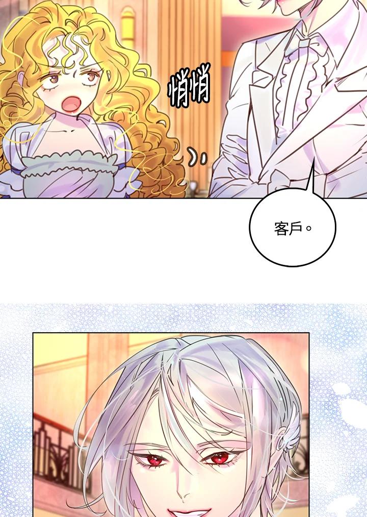 《绿叶的观察日记》第46话 第21页