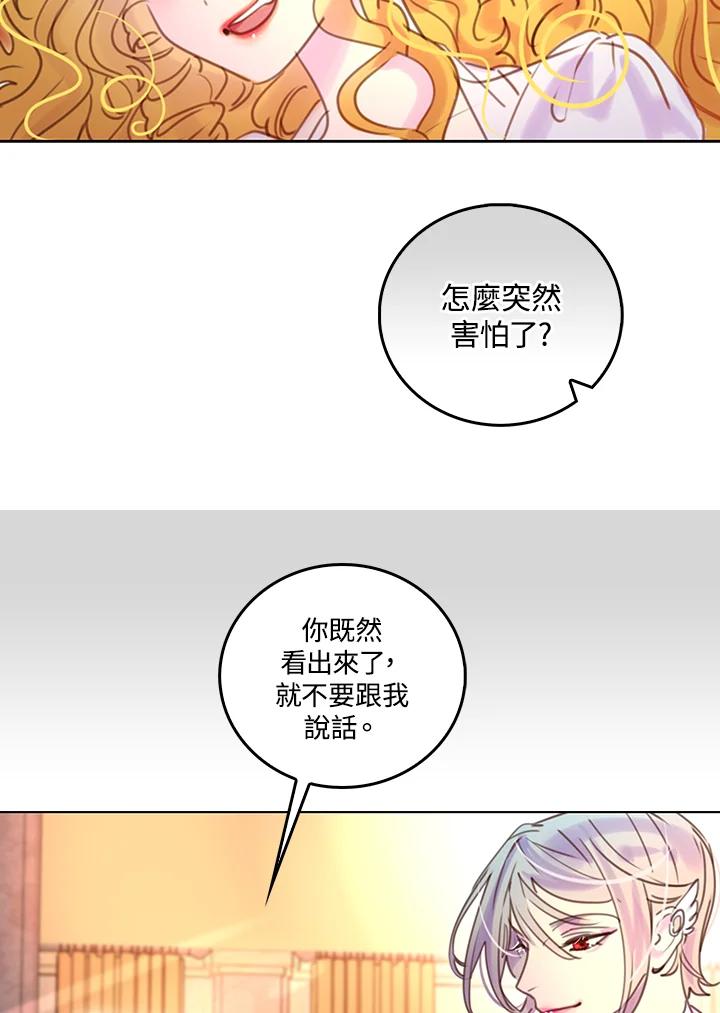 《绿叶的观察日记》第46话 第20页