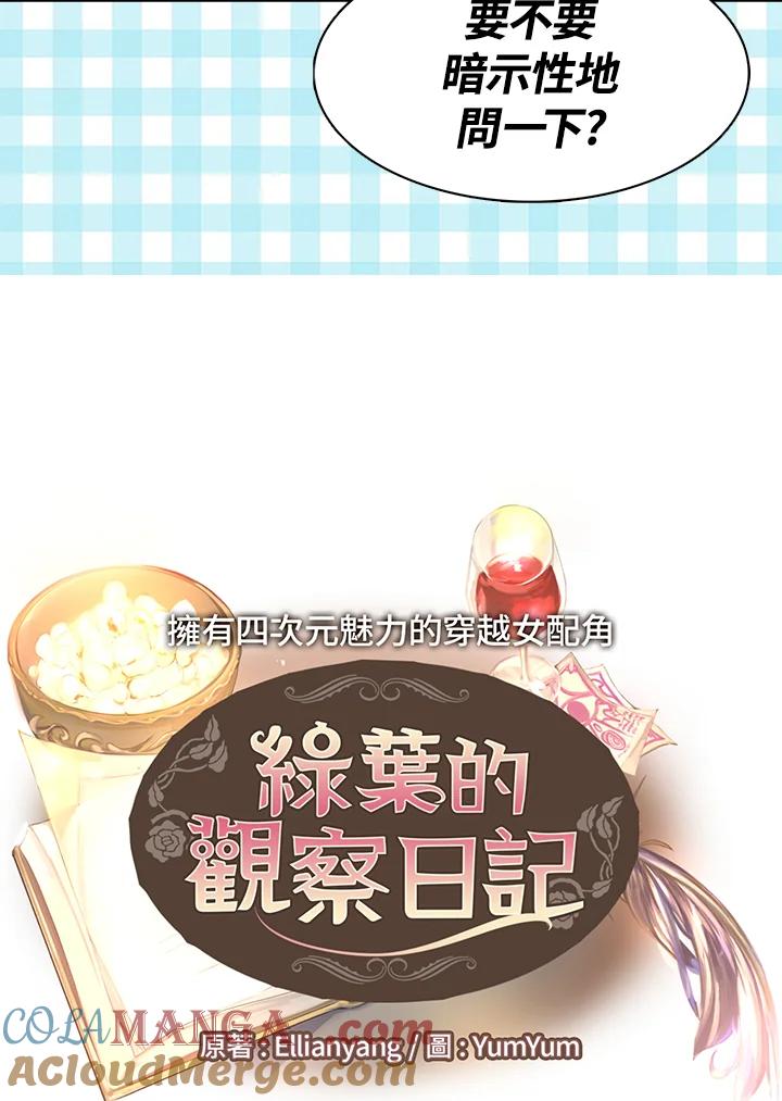 《绿叶的观察日记》第46话 第4页