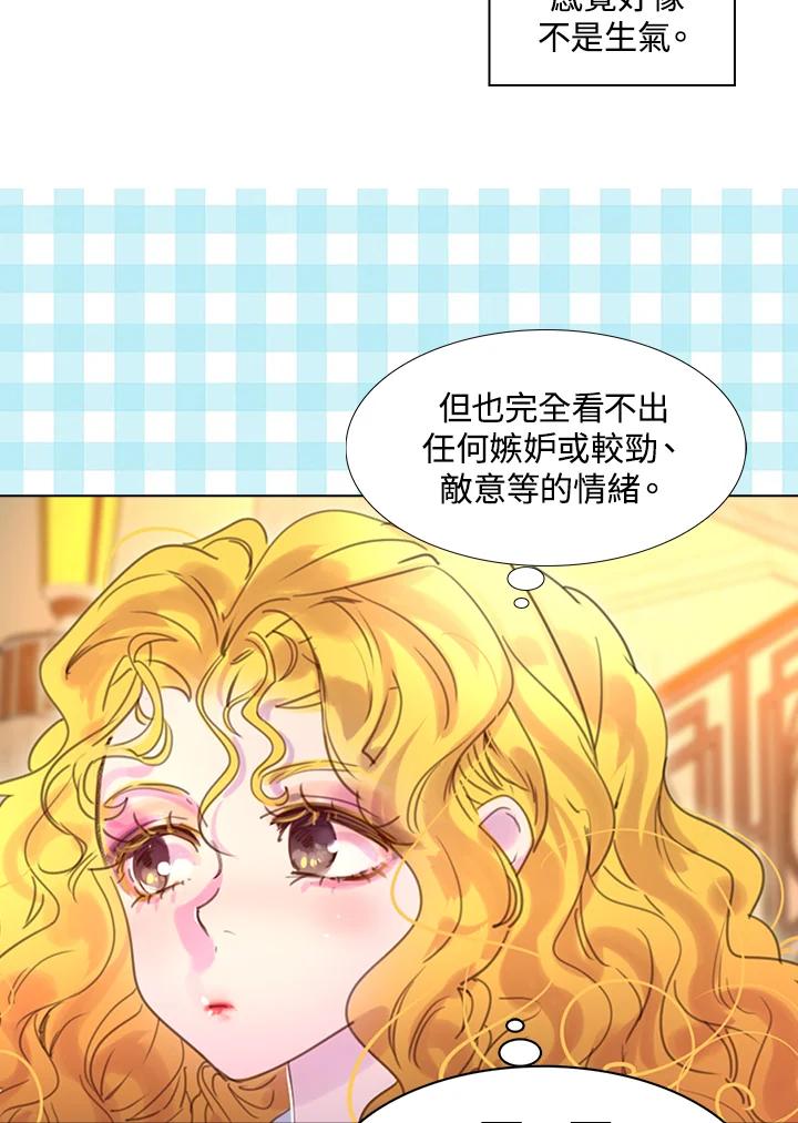 《绿叶的观察日记》第46话 第3页