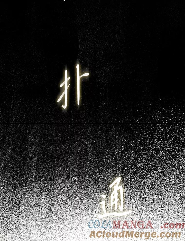 《魔王去上学》46.一半的真相 第141页
