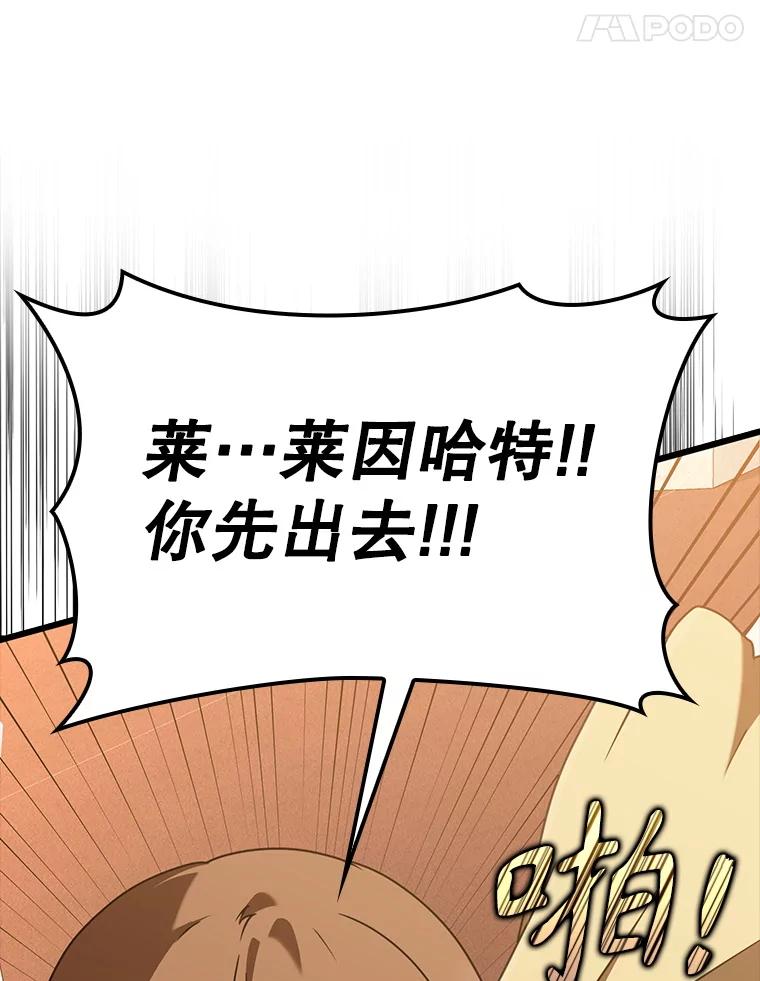 《魔王去上学》47.见桑图安大公 第128页