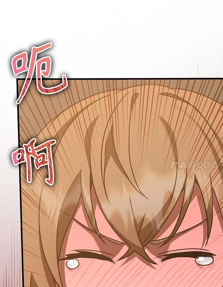 《魔王去上学》47.见桑图安大公 第144页
