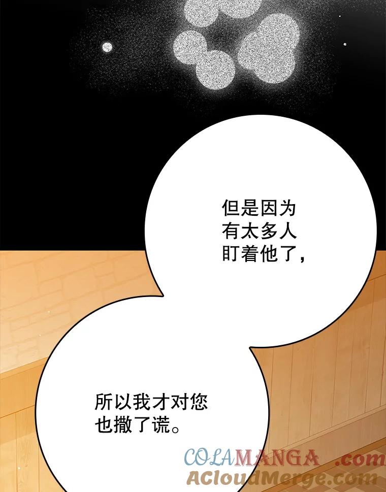 《魔王去上学》47.见桑图安大公 第5页