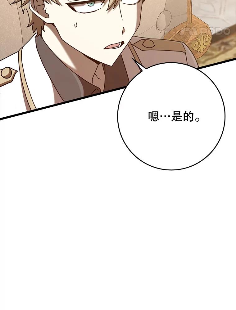 《魔王去上学》47.见桑图安大公 第102页