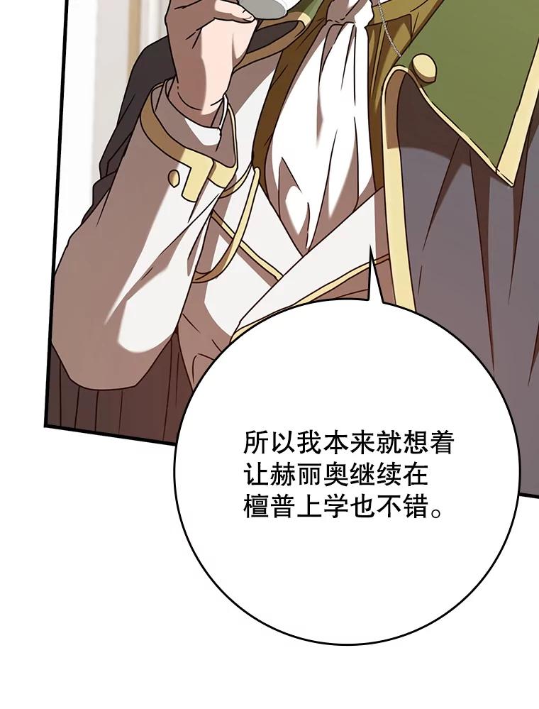 《魔王去上学》47.见桑图安大公 第104页