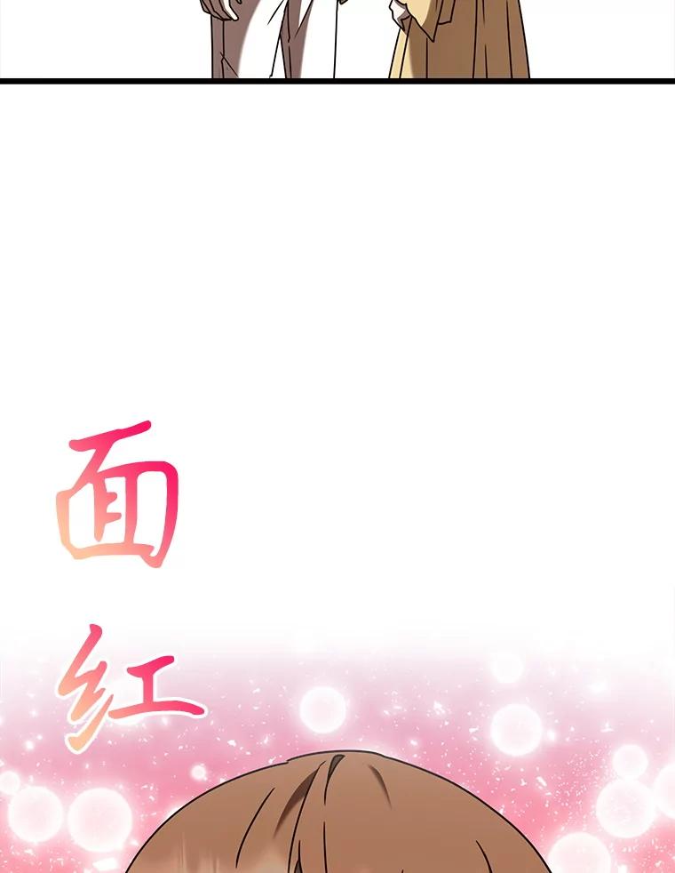 《魔王去上学》47.见桑图安大公 第163页