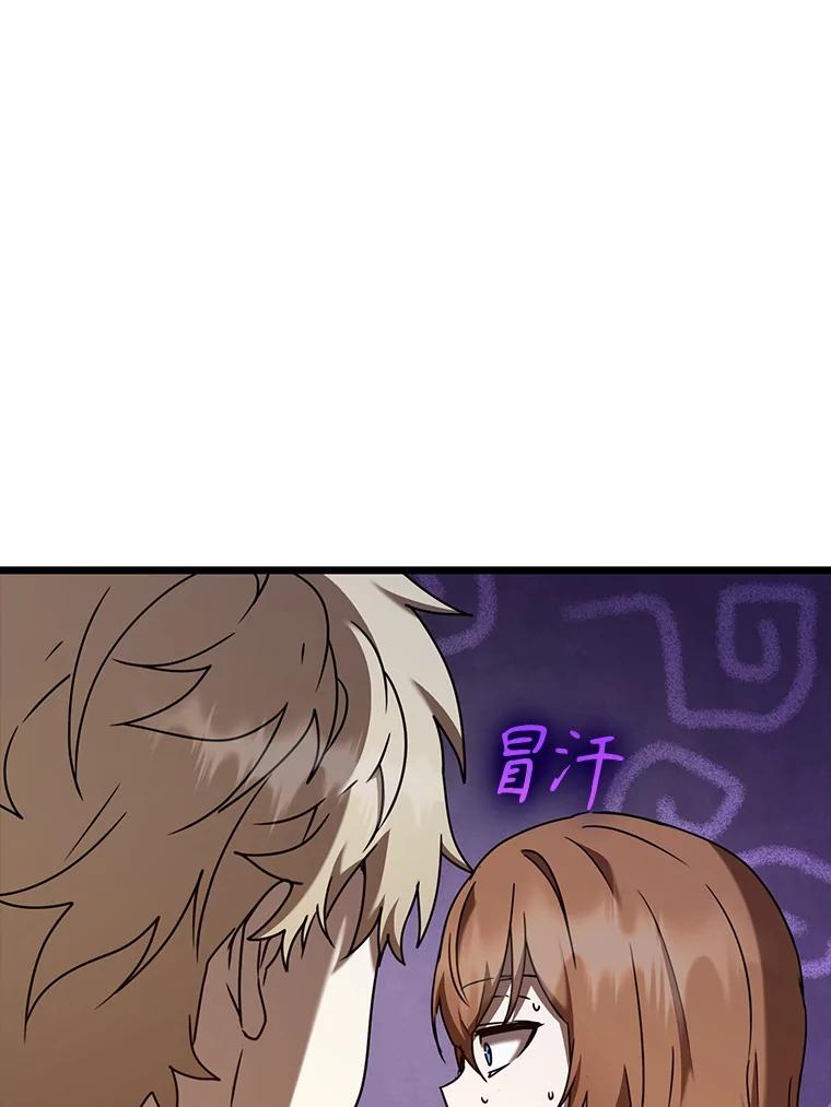 《魔王去上学》47.见桑图安大公 第84页