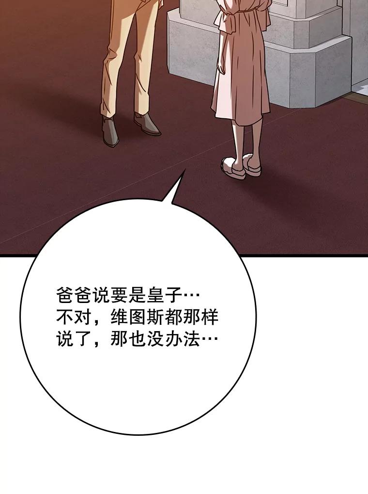 《魔王去上学》47.见桑图安大公 第62页