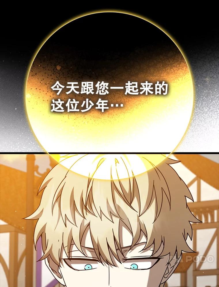 《魔王去上学》47.见桑图安大公 第20页