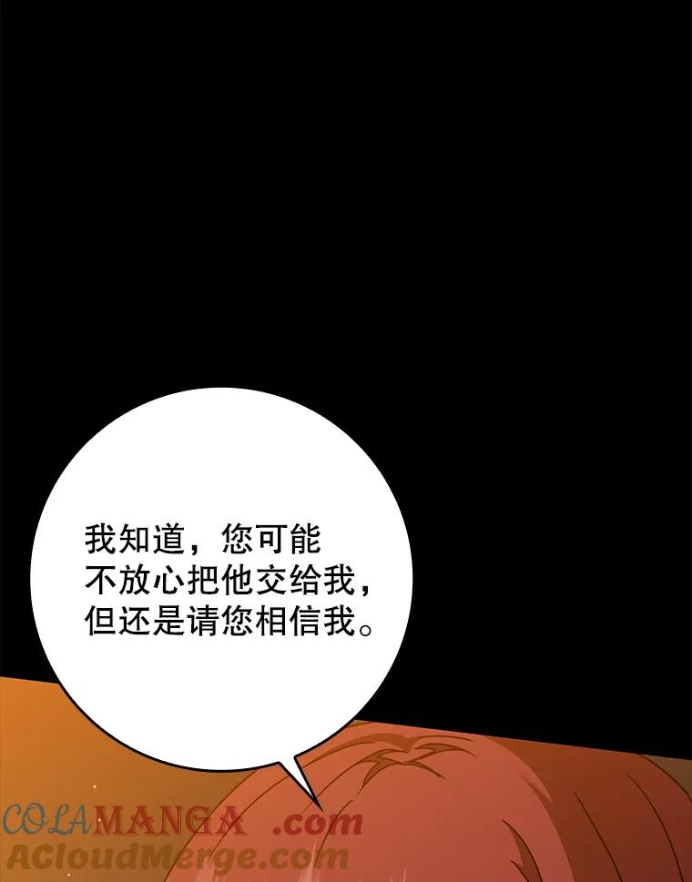 《魔王去上学》47.见桑图安大公 第13页