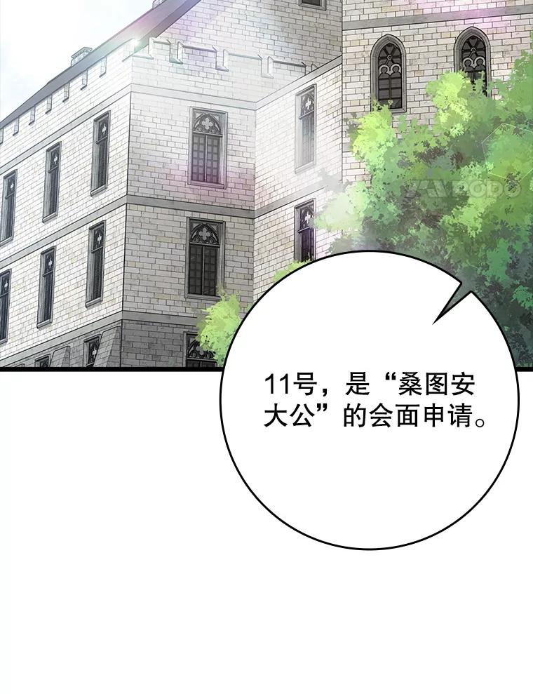《魔王去上学》47.见桑图安大公 第92页