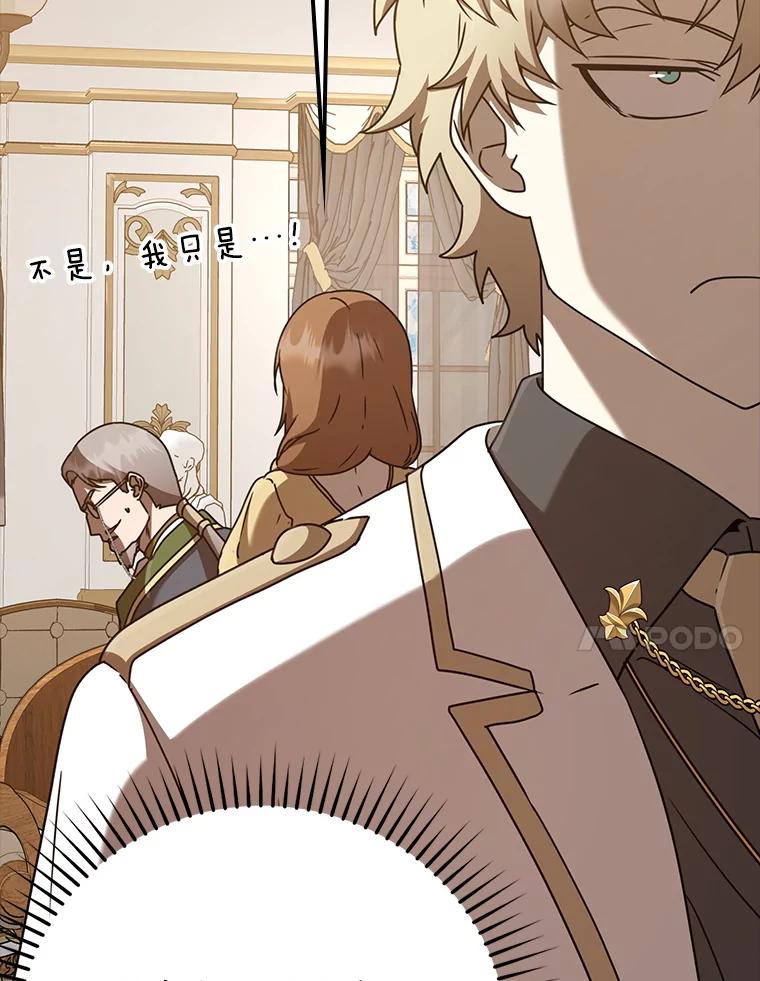 《魔王去上学》47.见桑图安大公 第134页