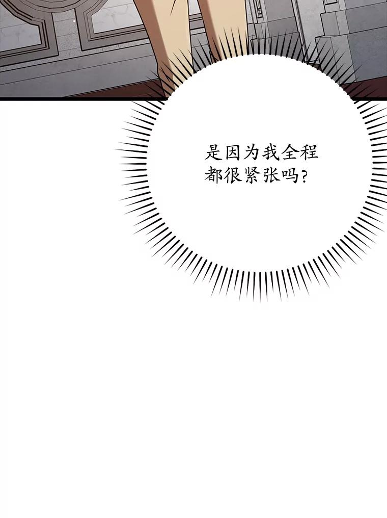 《魔王去上学》47.见桑图安大公 第46页