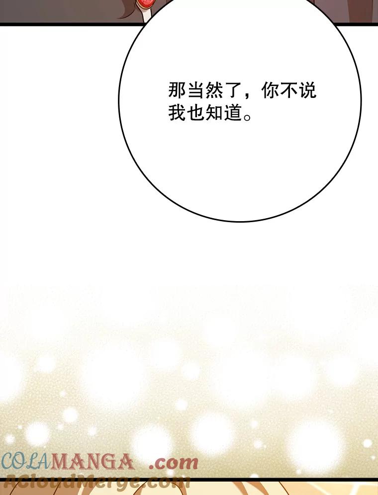 《魔王去上学》47.见桑图安大公 第25页