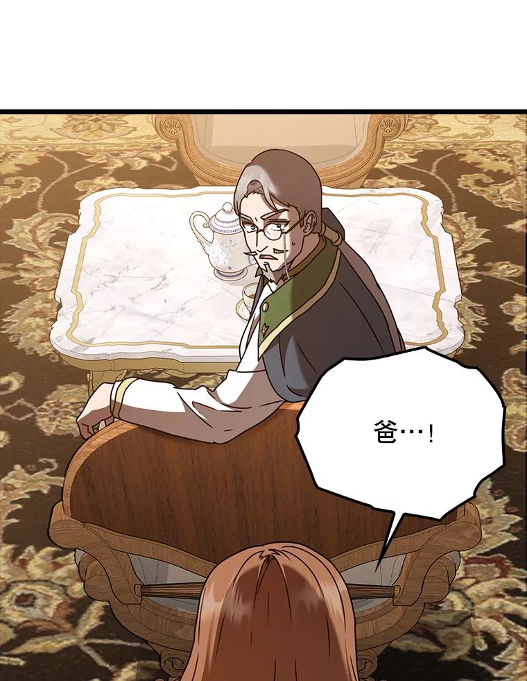 《魔王去上学》47.见桑图安大公 第142页