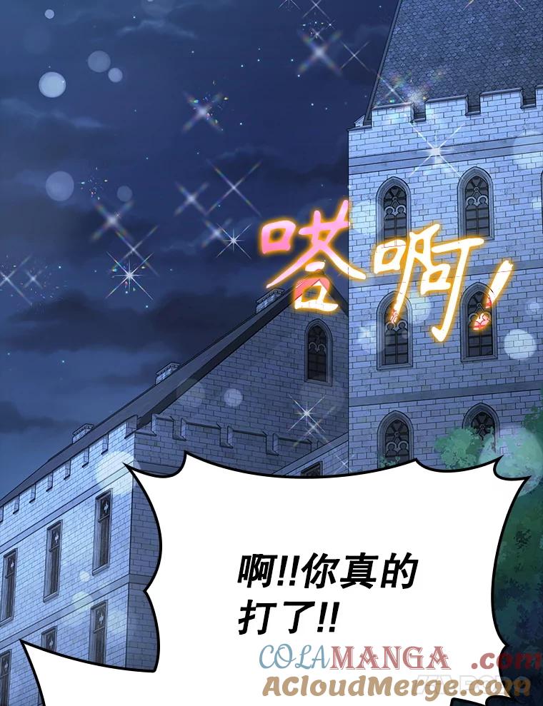 《魔王去上学》47.见桑图安大公 第89页