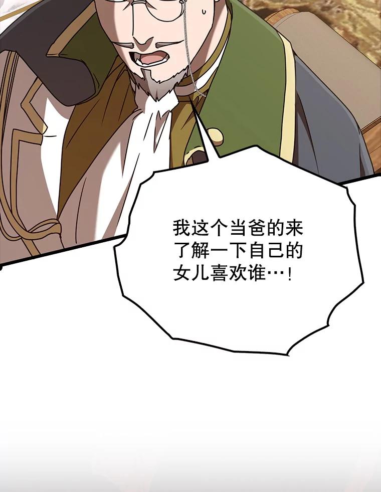 《魔王去上学》47.见桑图安大公 第139页