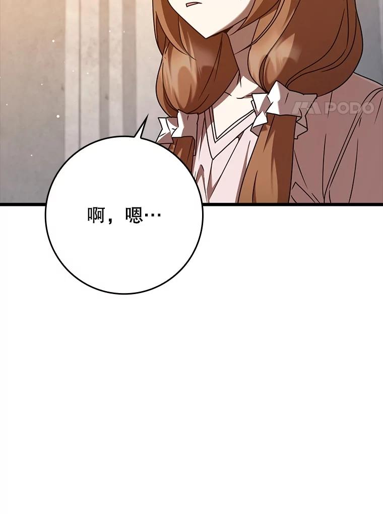 《魔王去上学》47.见桑图安大公 第60页